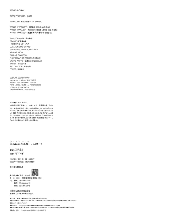 图片[116]-Mai Shiraishi 白石麻衣 - Passport 护照 (3rd scan) - 在线免费观看-阅图吧