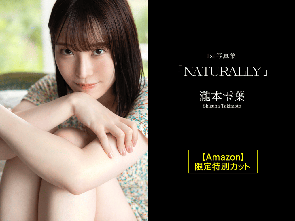 图片[69]-#瀧本雫葉 数字写真集『NATURALLY』 - 全本免费在线观看-阅图吧