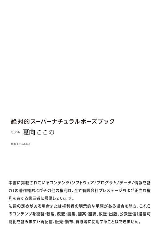 图片[97]-#夏向心音 ヌードポーズ写真集 絶対的スーパーナチュラルポーズブック - 全本免费在线观看-阅图吧