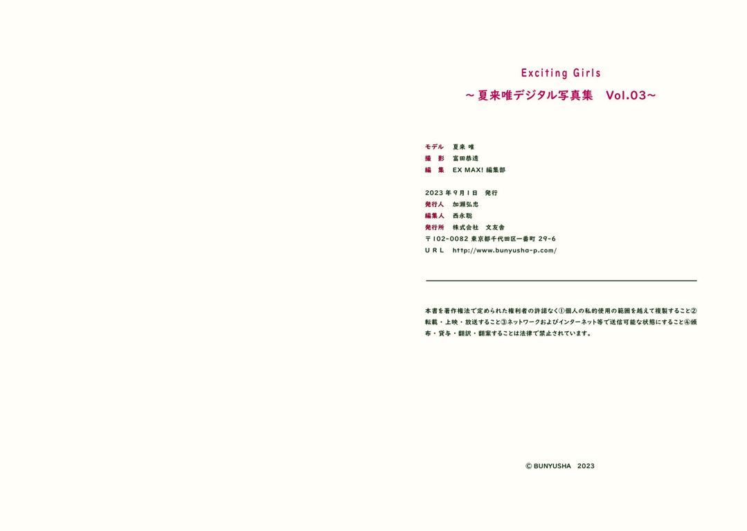 图片[54]-#EX MAX! Exciting Girls 夏来唯 数字写真集 vol.3 - 全本免费在线观看-阅图吧