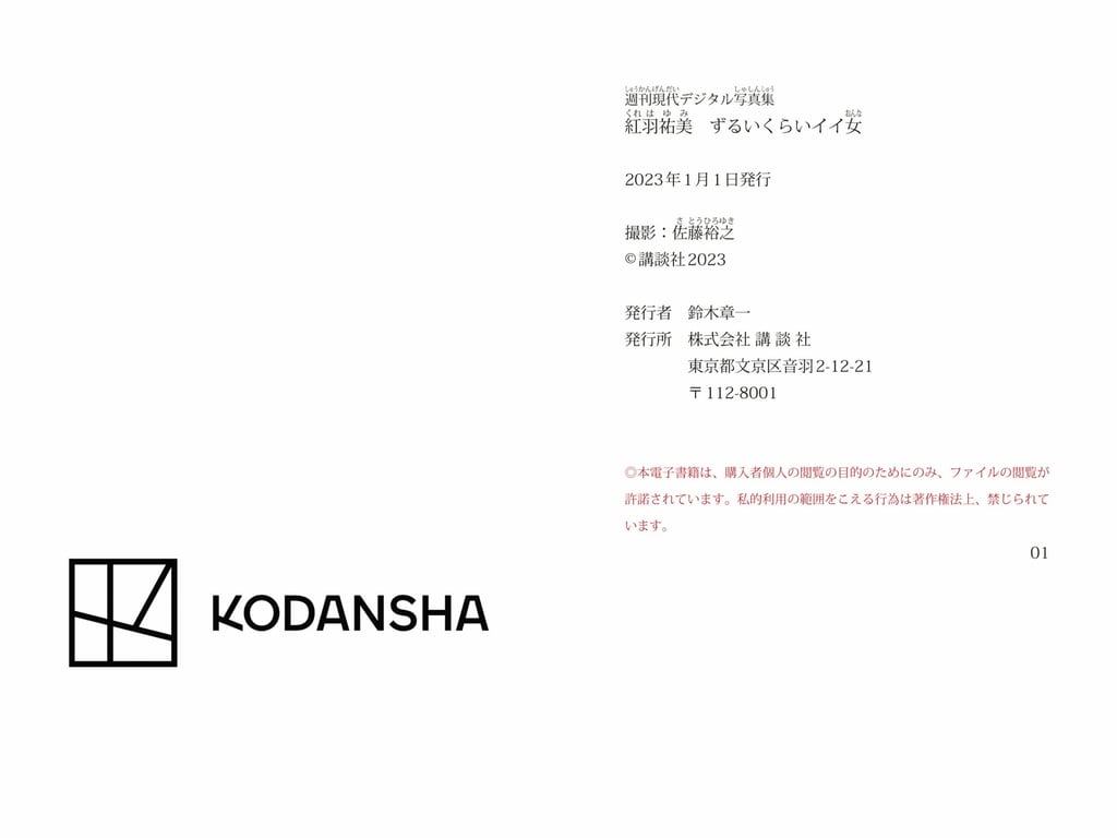 图片[53]-#週刊現代digital写真集 紅羽祐美 狡猾到不行的好女人 - 全本免费在线观看-阅图吧