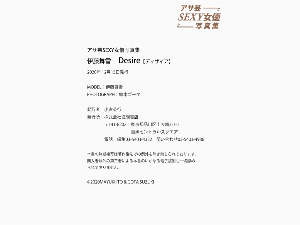 图片[33]-#アサ芸SEXY女優写真集 伊藤舞雪 Desire - 全本免费在线观看-阅图吧