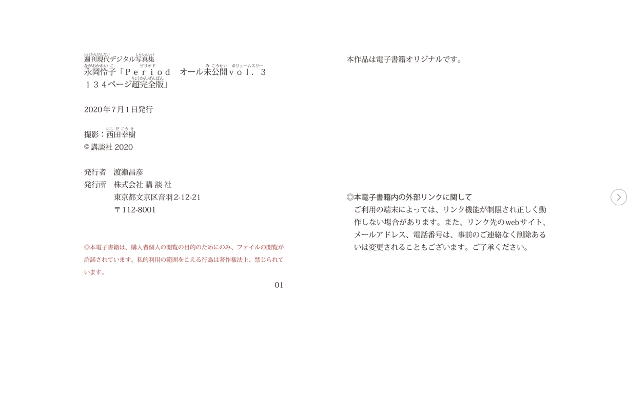 图片[62]-#週刊現代digital写真集 永冈怜子「Period 全未公开 vol.3 134页超完全版」 - 全本免费在线观看-阅图吧