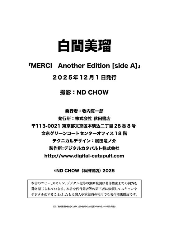 图片[169]-#白間美瑠写真集 MERCI Another Edition [side A] - 全本免费在线观看-阅图吧