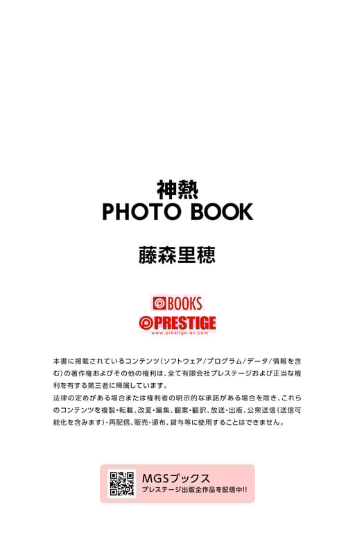 图片[123]-#神熱 PHOTO BOOK 藤森里穂 (PRESTIGE DIGITAL BOOK SERIES) - 全本免费在线观看-阅图吧