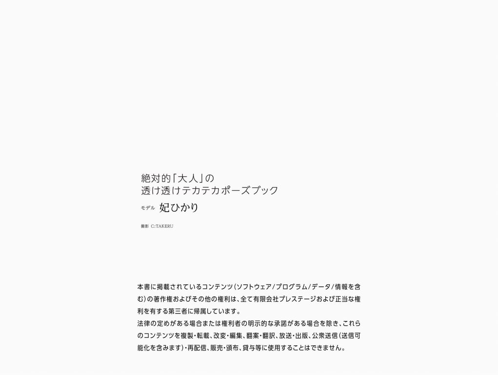 图片[52]-#絶対的「大人」的透透亮亮Pose Book 妃ひかり Nude Pose写真集 - 全本免费在线观看-阅图吧