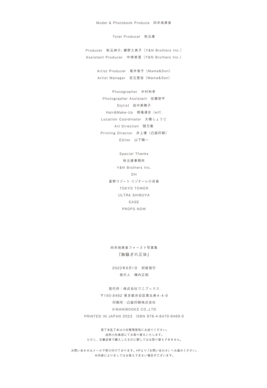 图片[86]-Mion Mukaichi 向井地美音 - 1st Photobook True identity of heartbreak 忐忑不安的真面目 (2023-07-20) - 在线免费观看-阅图吧