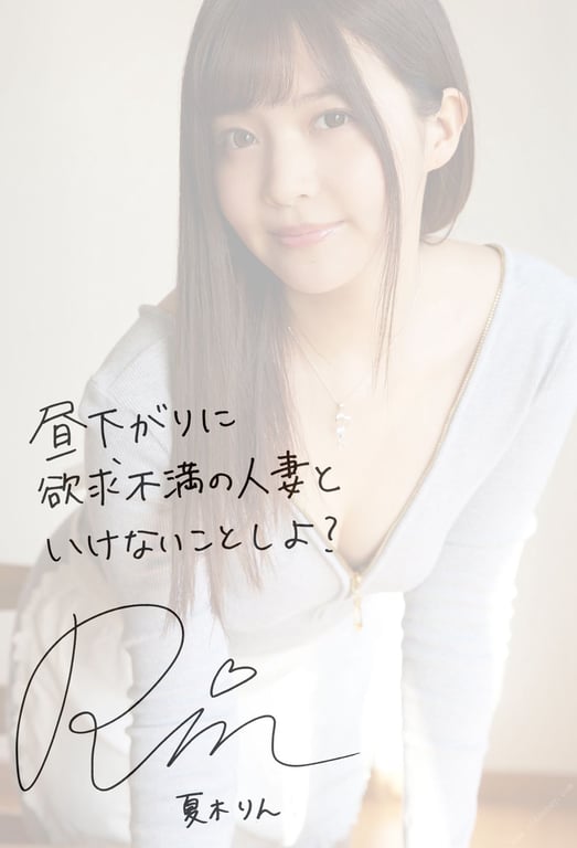 图片[60]-#昼下がりの欲情 夏木りん 解禁お宝プレミアム - 全本免费在线观看-阅图吧