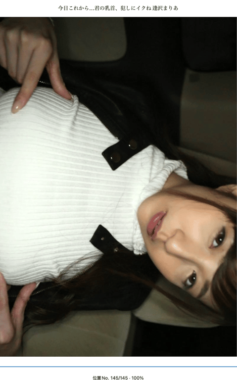 图片[146]-逢泽玛丽亚 写真集『现在开始...去侵犯你的乳头』(amembo) - 在线免费观看-阅图吧