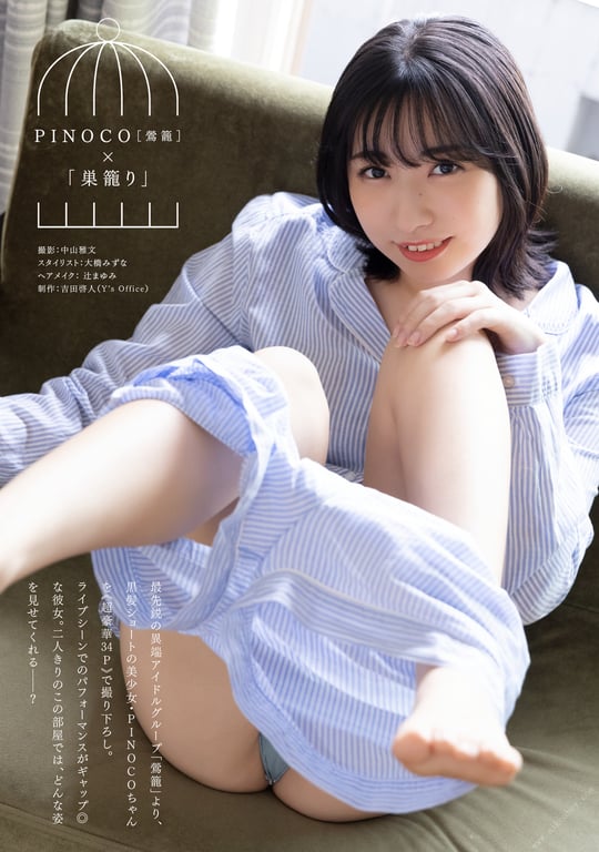 图片[2]-#PINOCO – Nest cage 巢笼 (2021-08-29) - 全本免费在线观看-阅图吧