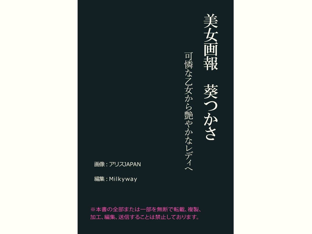 图片[60]-【美女画报】葵司 从可爱少女到艳丽淑女 - 在线免费观看-阅图吧