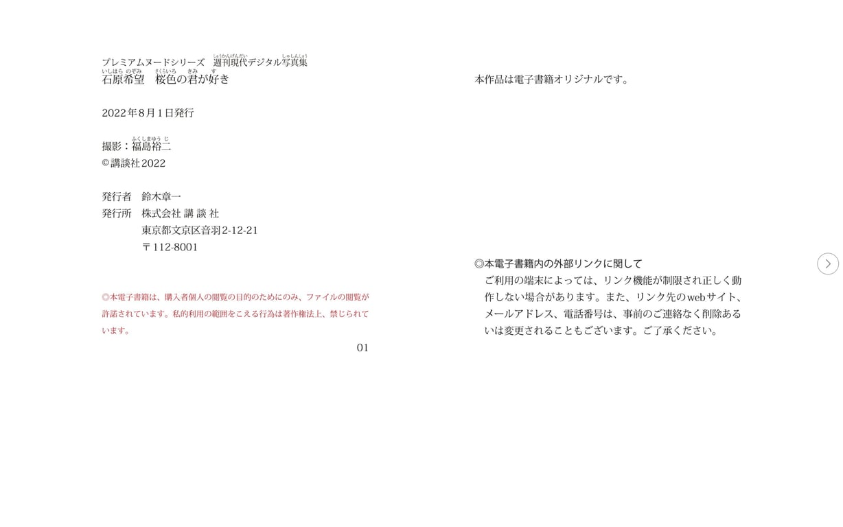 图片[42]-#週刊現代デジタル写真集 PN 石原希望 樱色的君が好き - 全本免费在线观看-阅图吧