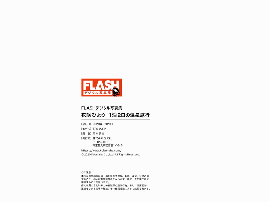 图片[50]-#FLASHデジタル写真集 花咲日和 １泊２日の温泉旅行 - 全本免费在线观看-阅图吧