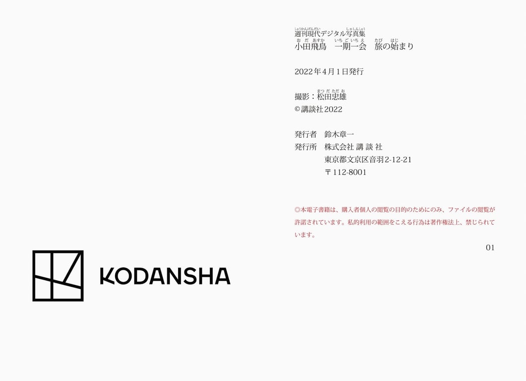 图片[44]-#週刊現代デジタル写真集 小田飛鳥 一期一会 旅のはじまり - 全本免费在线观看-阅图吧