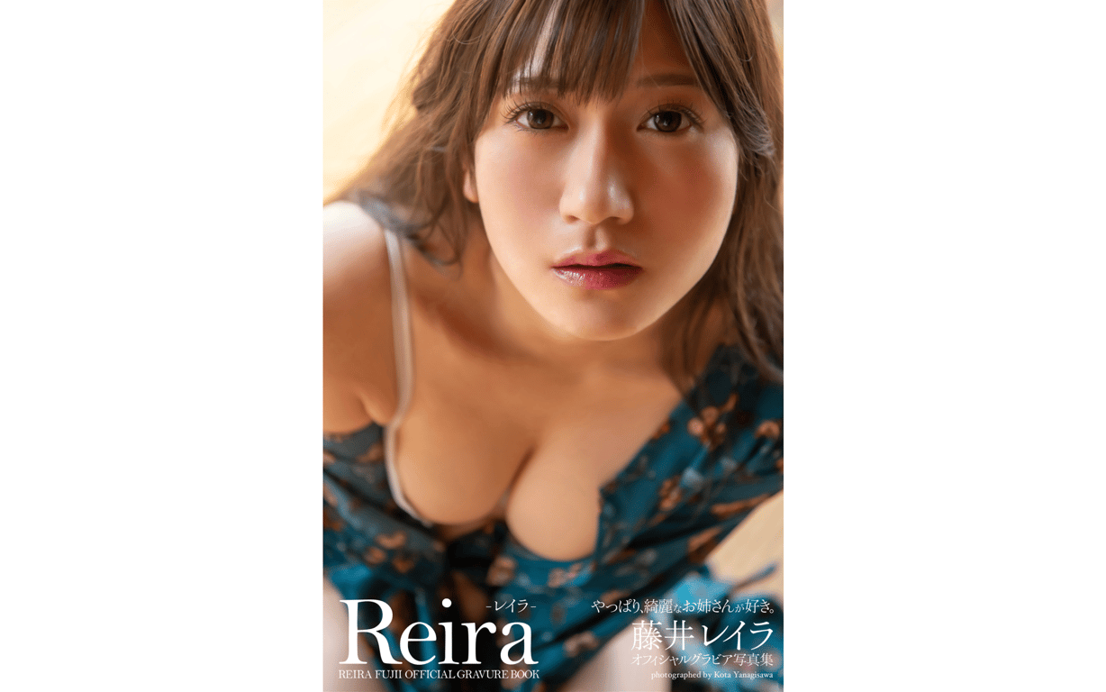 #藤井蕾拉 オフィシャルグラビア写真集 Reira - 全本免费在线观看-阅图吧