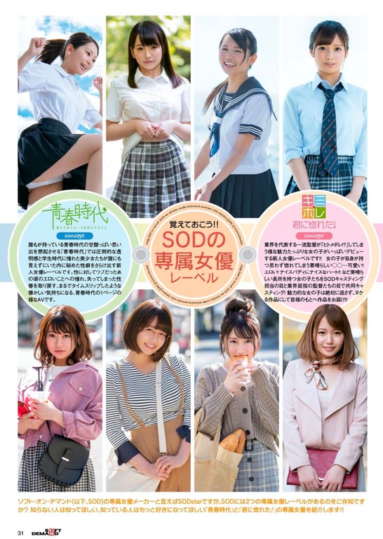 图片[17]-ソフト・オン・デマンド DVD 8月号増刊 SOD star - 在线免费观看-阅图吧