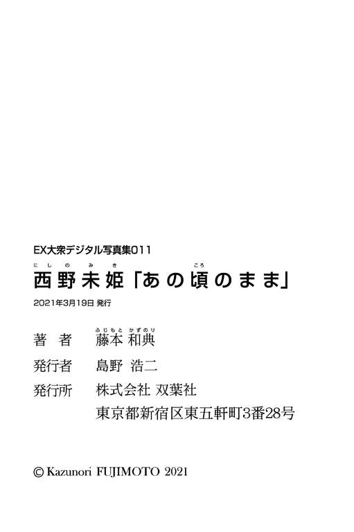 图片[45]-#Miki Nishino – 那时的模样 - 全本免费在线观看-阅图吧