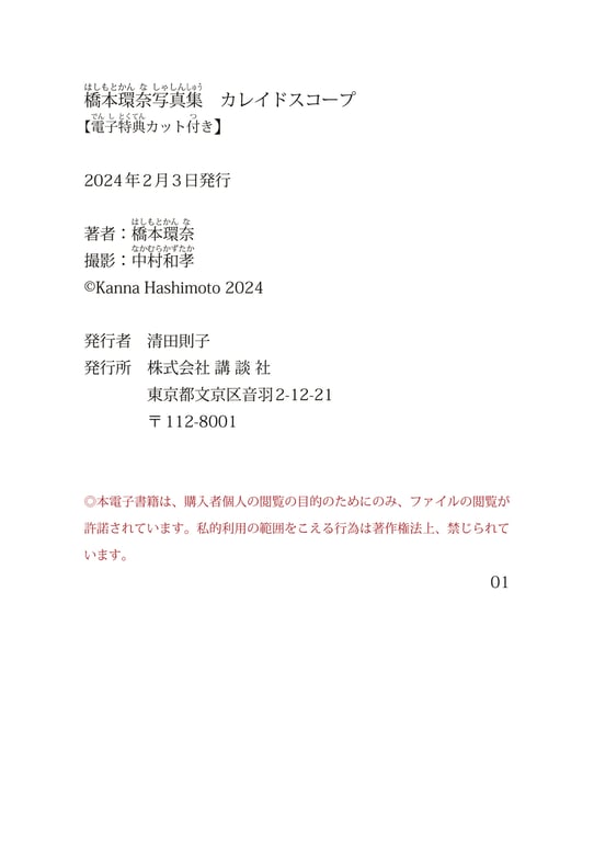 图片[184]-橋本環奈写真集 Kaleidoscope - 在线免费观看-阅图吧