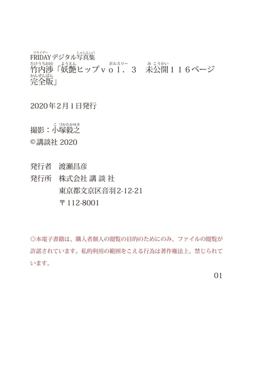 图片[118]-#Ayano Takeuchi 竹内涉 – Bewitching hip vol.3 妖艳臀部 vol.3 (2020-01-24) - 全本免费在线观看-阅图吧