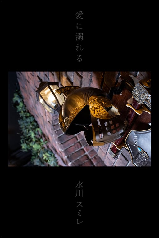 图片[72]-愛に溺れる-深愛-水川スミレ 【ヘアヌード写真集】 - 在线免费观看-阅图吧