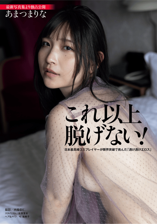 あまつまりな これ以上脱げない！ - 在线免费观看-阅图吧