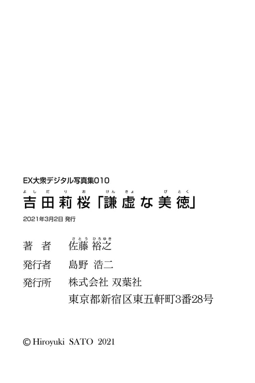 图片[50]-#Rio Yoshida 吉田莉樱 10 “Humble Virtue” 「谦虚的美德」 (2021.03.02) - 全本免费在线观看-阅图吧