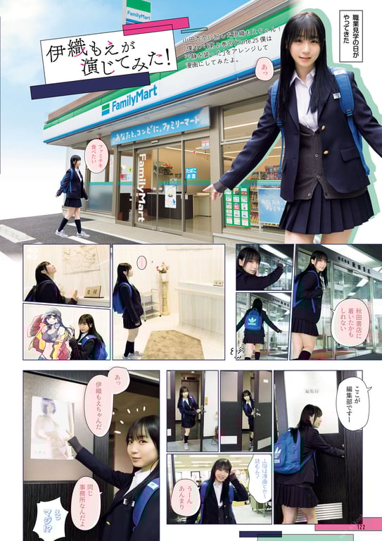 图片[121]-#伊織の心がヤバイやつ ～伊織もえ×「僕の心のヤバイやつ」コラボ写真集～ - 全本免费在线观看-阅图吧