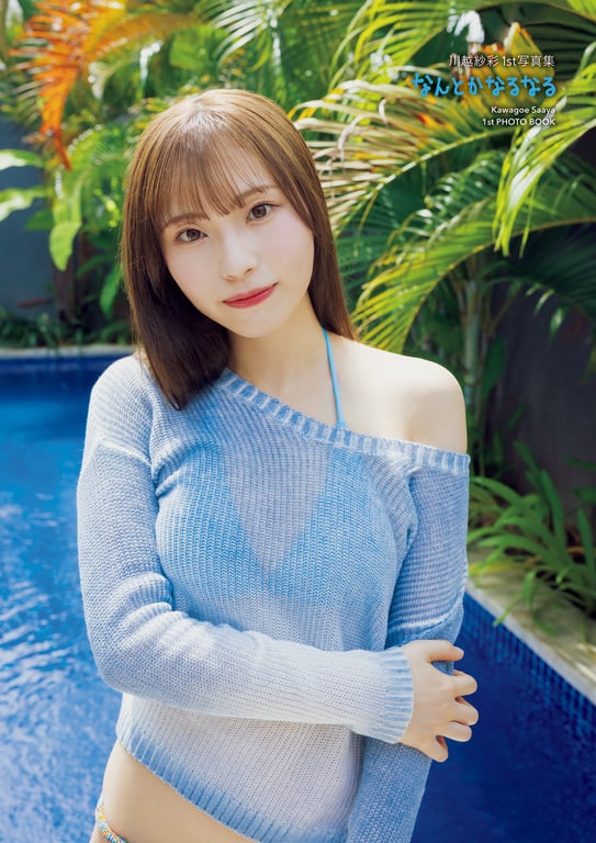 图片[2]-#2025.10.24 川越紗彩１st写真集 总会有办法的【電子特典付き】 - 全本免费在线观看-阅图吧