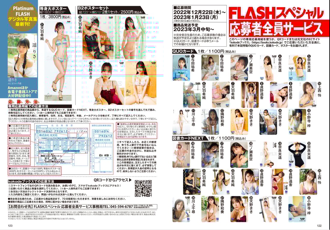 图片[56]-#FLASH SPECIAL 索尼BEST 2023年新年 「顶级偶像总登场」号 - 全本免费在线观看-阅图吧