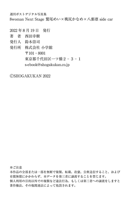 图片[96]-#8woman Next Stage 鹫尾芽衣×桃尻要×八蜜凛 side car 周刊POST数码写真集 - 全本免费在线观看-阅图吧