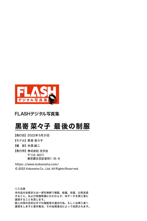 图片[105]-[FLASH Photobook] Nanako Kurosaki 黑嵜菜菜子 - The last uniform 最后的制服 (2022-05-31) - 在线免费观看-阅图吧