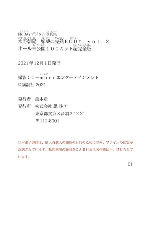 图片[140]-#水野朝阳 媚药的完熟BODY vol.2 ALL未公开100CUT超完全版 FRIDAY数字写真集 - 全本免费在线观看-阅图吧