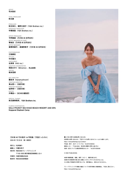 图片[135]-2024.07.23 乃木坂46 弓木奈於1st写真集 《曾是天使吗》 - 在线免费观看-阅图吧