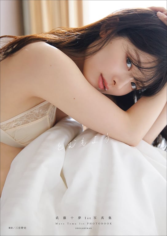 #2023.04.19 武藤十梦１ｓｔ写真集 十梦模样 - 全本免费在线观看-阅图吧