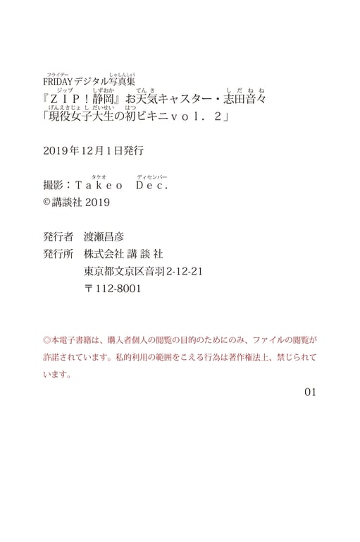 图片[81]-#『ＺＩＰ！静岡』天气播报员·志田音音「现役女大学生的初次比基尼ｖｏｌ．２」 ＦＲＩＤＡＹ数码写真集 - 全本免费在线观看-阅图吧