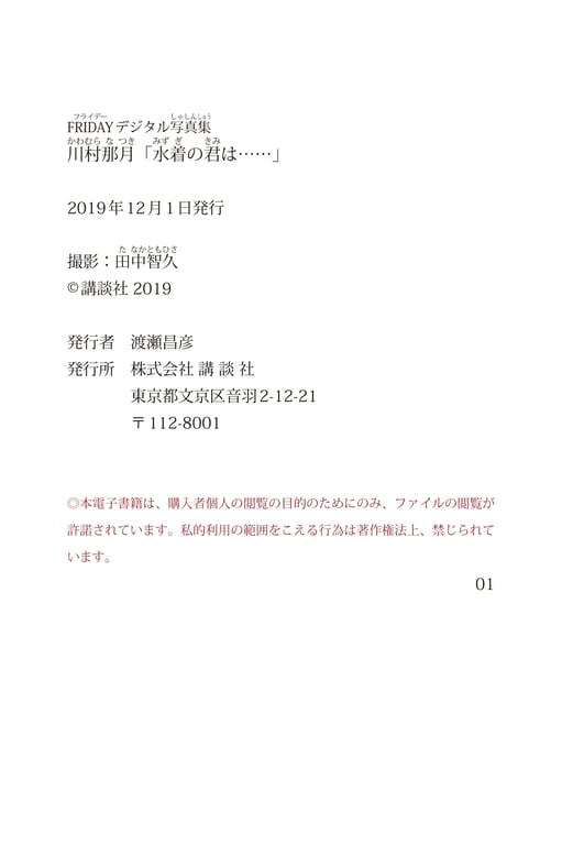 图片[74]-#川村那月「泳装的你……」 ＦＲＩＤＡＹデジタル写真集 - 全本免费在线观看-阅图吧