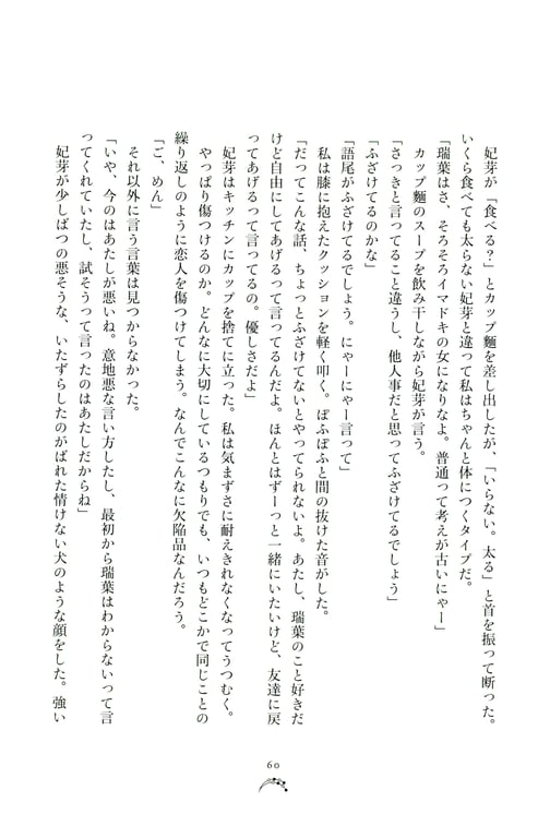 图片[63]-Miyata Manamo 宫田爱萌 1st Novel Book – Kirakirashi (2023-03-28) - 在线免费观看-阅图吧