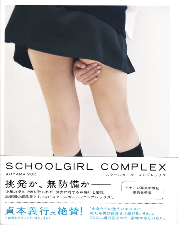 青山裕企 Photobook 26sets\【青山裕企】SCHOOLGIRL COMPLEX 1-阅图吧