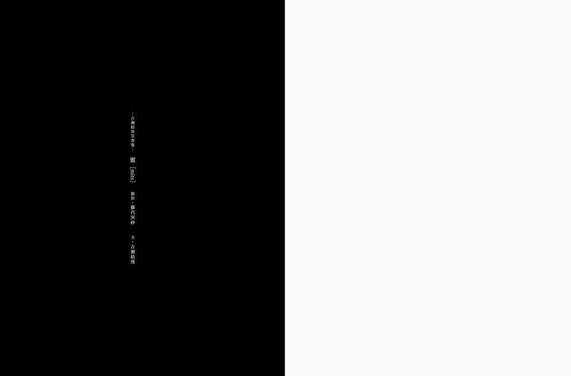 图片[2]-#古瀬絵理 写真集 蜜 mits - 全本免费在线观看-阅图吧