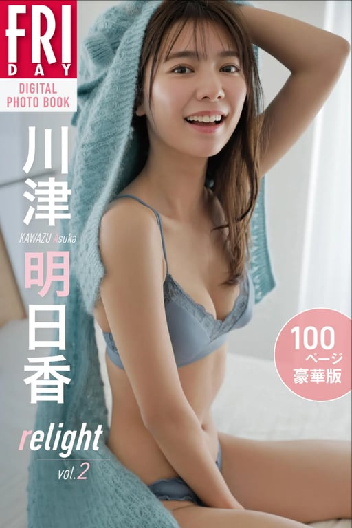 Asuka Kawazu 川津明日香 – Relight Vol. 2 (complete)-阅图吧