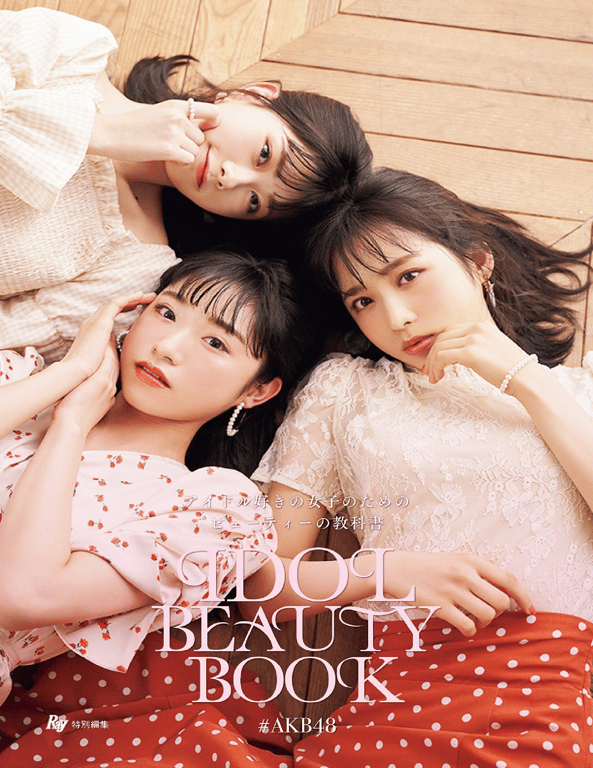 Yui Oguri, Mizuki Yamauchi, Erii Chiba - Ray特別編集 IDOL BEAUTY BOOK #AKB48 (2020-09-30)-阅图吧