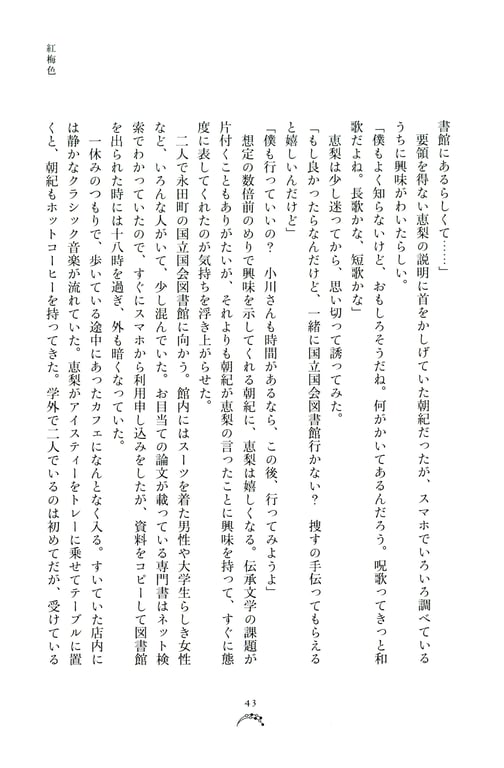 图片[46]-Miyata Manamo 宫田爱萌 1st Novel Book – Kirakirashi (2023-03-28) - 在线免费观看-阅图吧