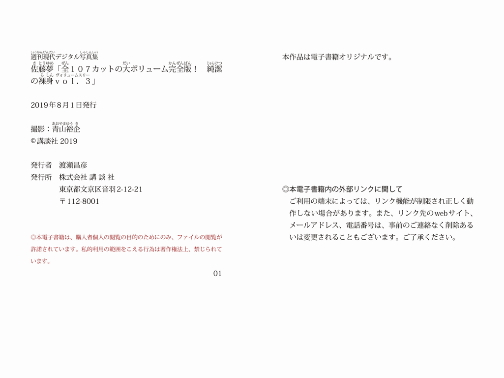 图片[60]-#週刊現代digital写真集 佐藤夢「全107カット的大容量完全版！純潔的裸身 vol.3」 - 全本免费在线观看-阅图吧