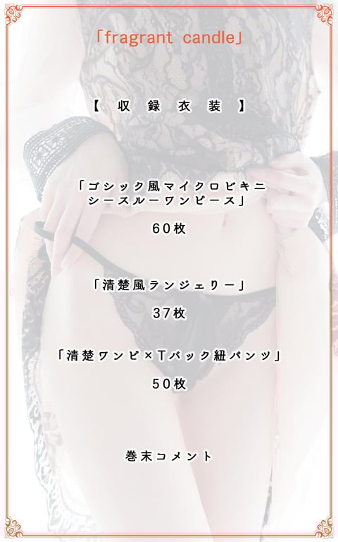 #Rima 莉茉 – fragrant candle (2020-05-14) - 全本免费在线观看-阅图吧