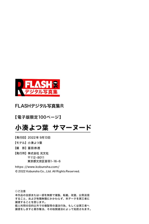 图片[101]-#【電子版限定100ページ】FLASHデジタル写真集R 小湊四葉 サマーヌード - 全本免费在线观看-阅图吧