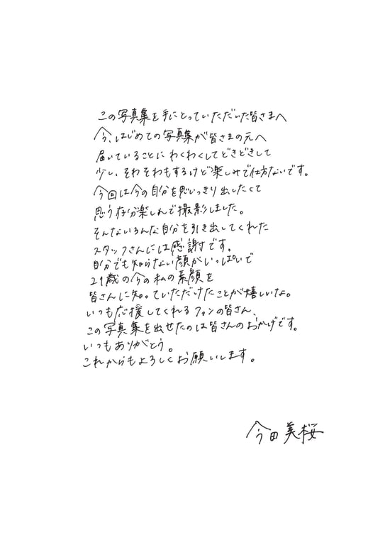 图片[55]-#Mio Imada 今田美樱首本写真集「生命力」 (2018.10.31) - 全本免费在线观看-阅图吧