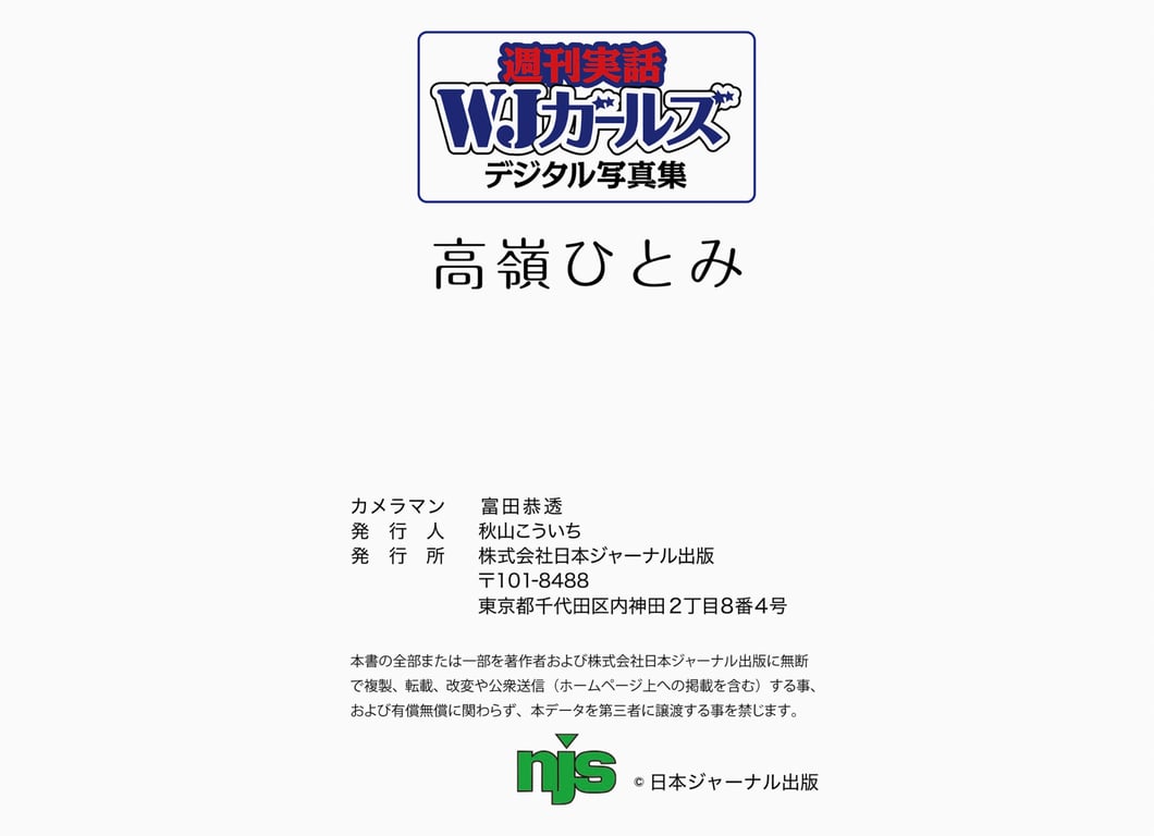 图片[74]-#週刊实话WJ女孩数字写真集 高岭瞳 HITOMI - 全本免费在线观看-阅图吧