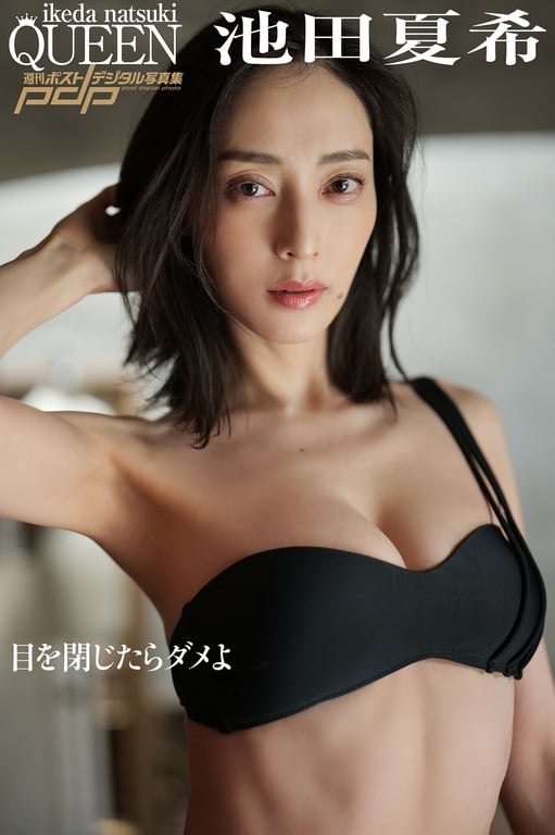 #Natsuki Ikeda 池田夏希 – It\’s no good if you close your eyes 闭上眼睛可不行 (NO watermark) - 全本免费在线观看-阅图吧