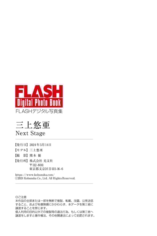 图片[85]-#FLASH数字写真集 2024.05.14 三上悠亚 Next Stage - 全本免费在线观看-阅图吧