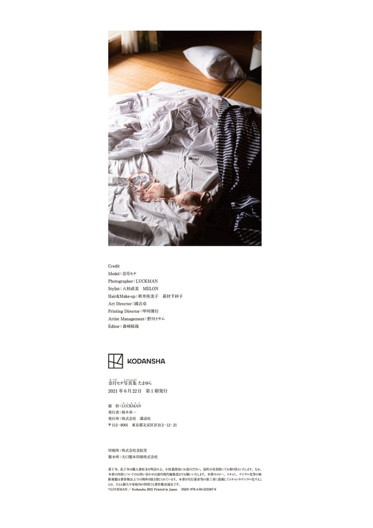 图片[130]-#奈月セナ写真集 玉响 - 全本免费在线观看-阅图吧